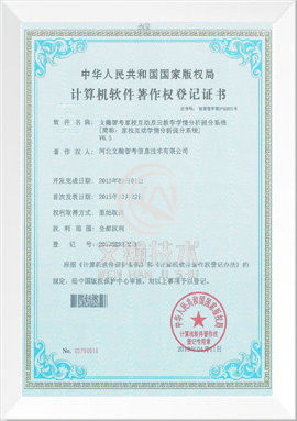 015家?；?dòng)系統(tǒng)軟著015.jpg