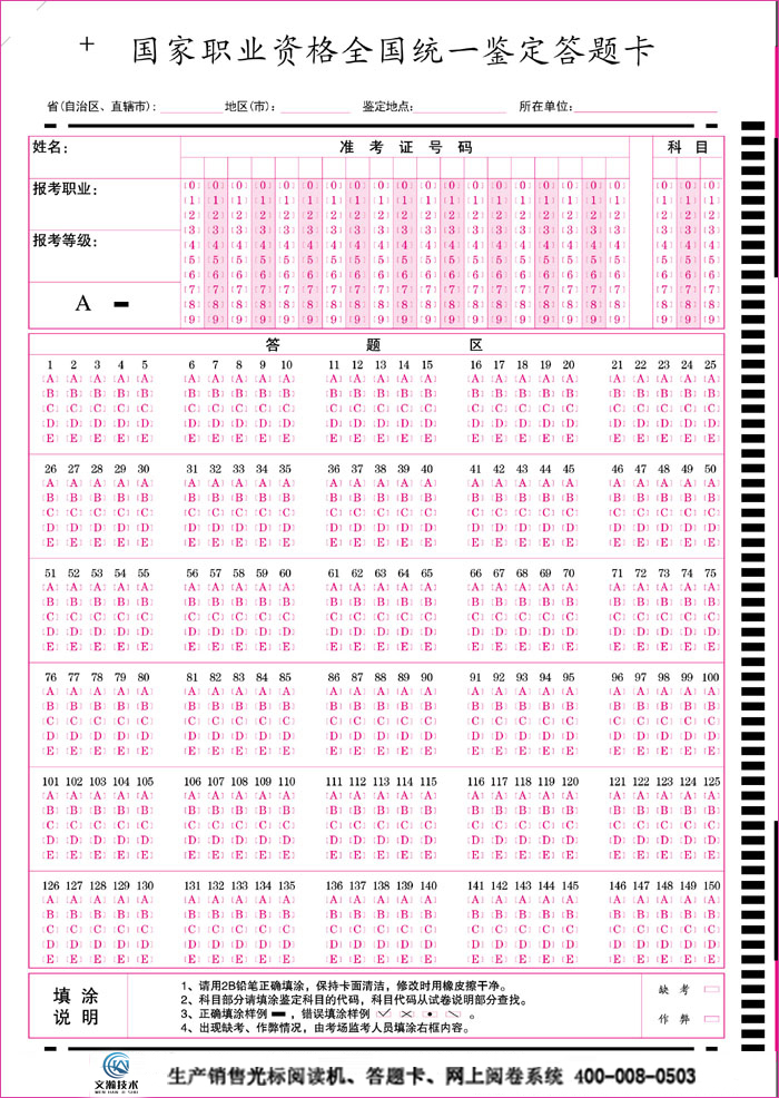 **職業(yè)資格鑒定答題卡