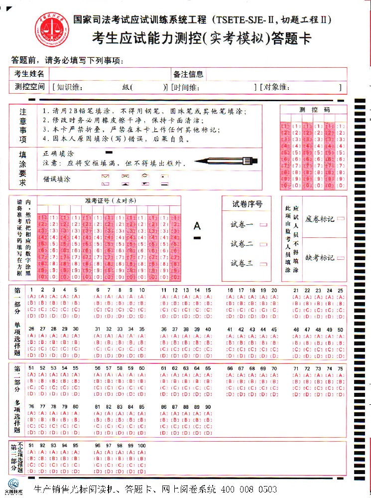 **司法考試應試訓練系統(tǒng)工程