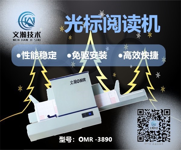 光標(biāo)閱讀機什么價格 下城區(qū) 機讀卡閱卷 考試閱卷機