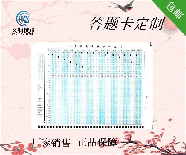 山西大同市城區(qū)答題卡供應 可定制信息卡廠家