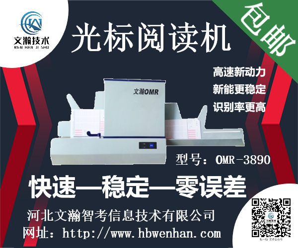 湖南洞口縣光標閱卷機廠家銷售 當?shù)亻喿x機便宜促銷