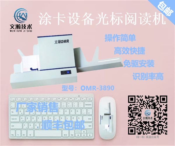 湖南南縣通用考試閱讀機廠家銷售 答題卡閱卷機操作指南