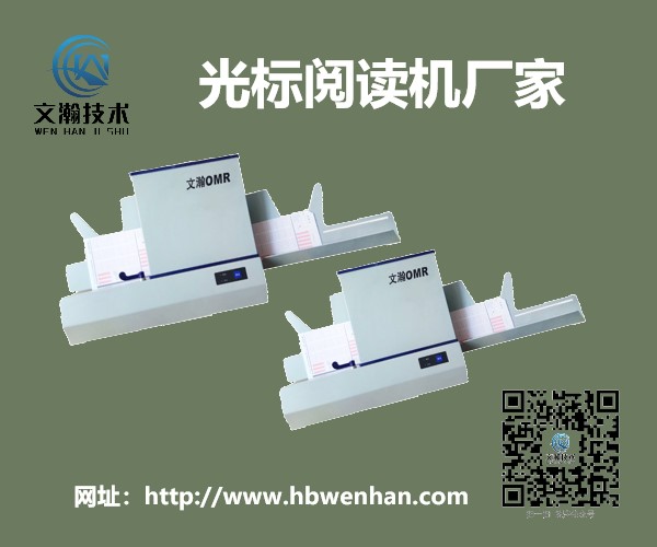 揭陽市揭東區(qū)自動閱卷機(jī)本地供應(yīng) 光標(biāo)讀卡機(jī)商家推薦