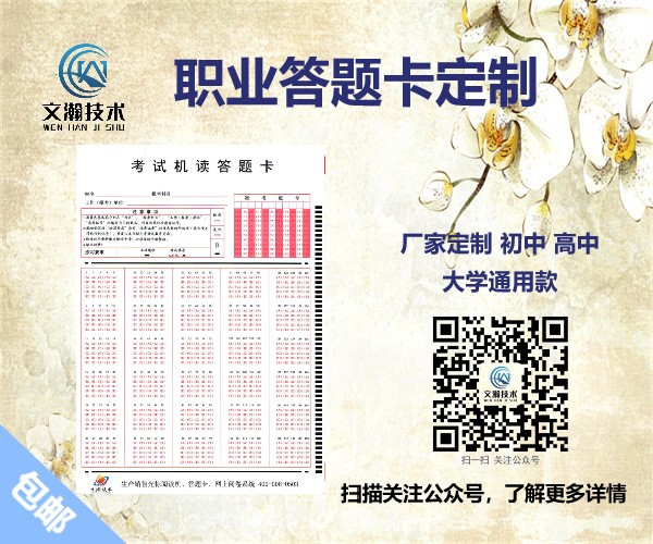 日常考試答題卡如何正確填涂 職業(yè)技能測(cè)評(píng)考試機(jī)讀卡供應(yīng)