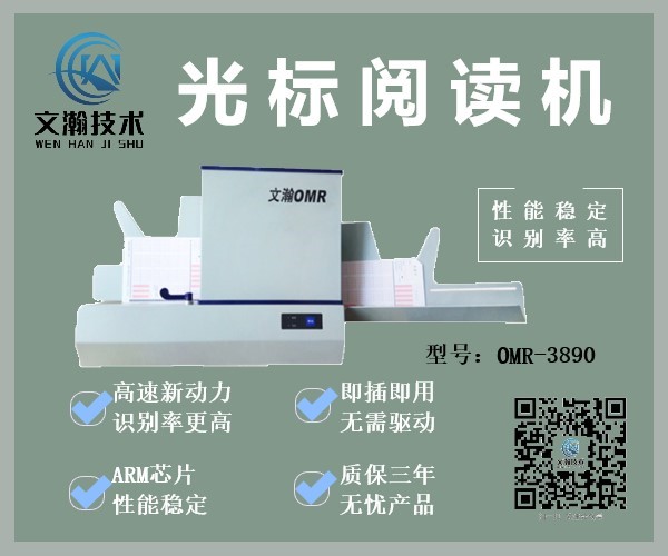 惠州市英語(yǔ)考試讀卡機(jī)品牌推薦 光標(biāo)閱卷機(jī)商家招商