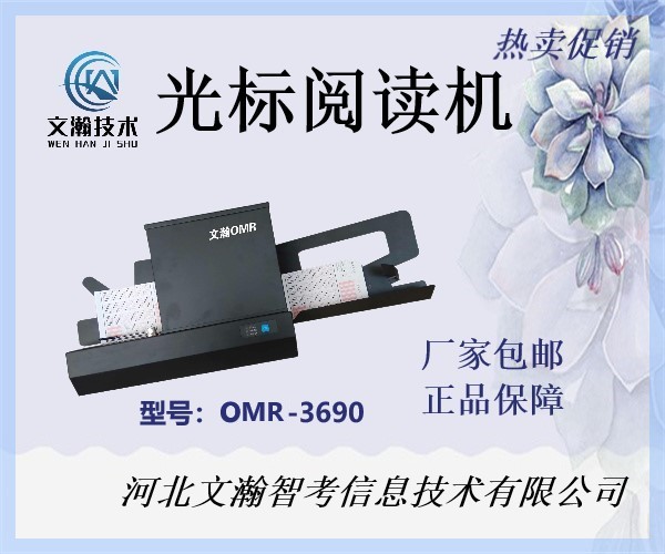 光標閱卷機