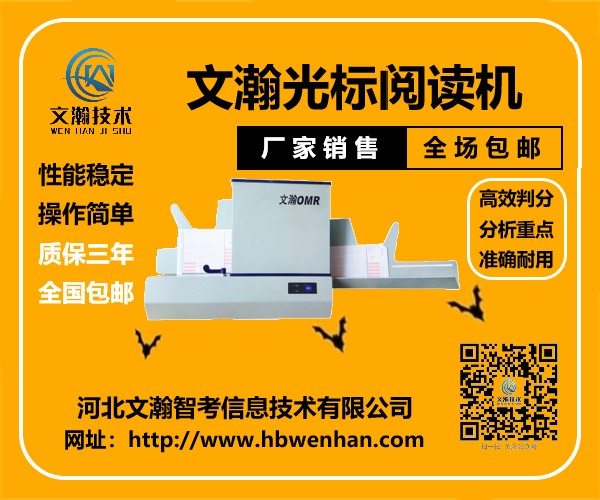光標閱卷機