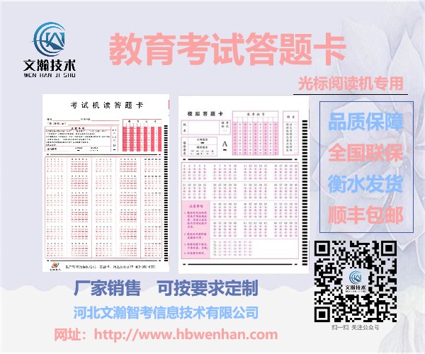 忻州市代縣紙張均勻的通用答題卡推薦 定制機讀卡選擇文瀚技術