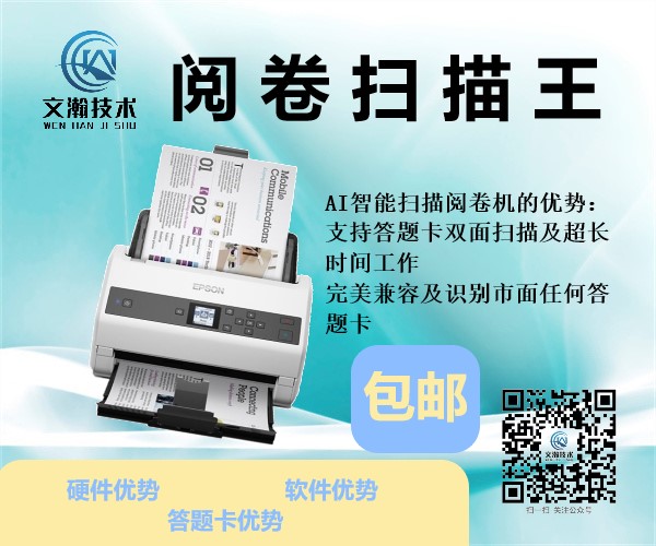 保定易縣自動掃描閱卷機軟件操作流程 云閱卷機讀卡測評判卷分析