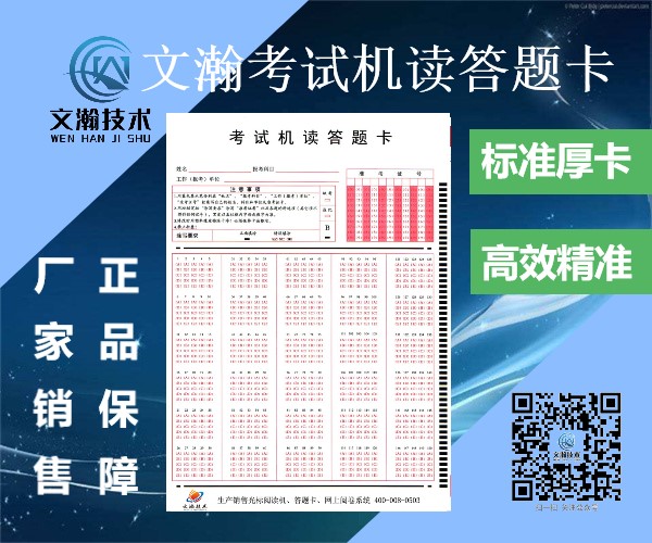 呂梁市石樓縣課堂測評答題卡推薦 通用機讀卡選擇紙張要求嚴格