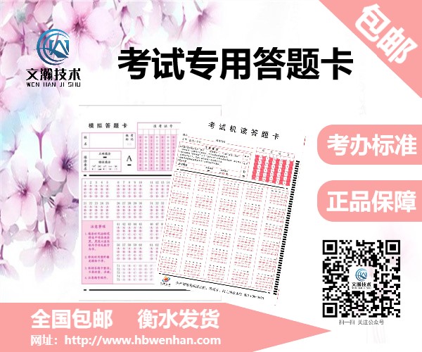 淮安市洪澤縣運(yùn)輸便利機(jī)讀卡廠家 文瀚技術(shù)答題卡紙張堅挺