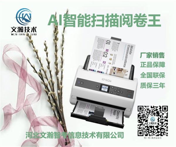 承德市雙橋區(qū)口碑好的掃描閱讀機(jī)品牌推薦  智能云閱卷機(jī)廠家供應(yīng)