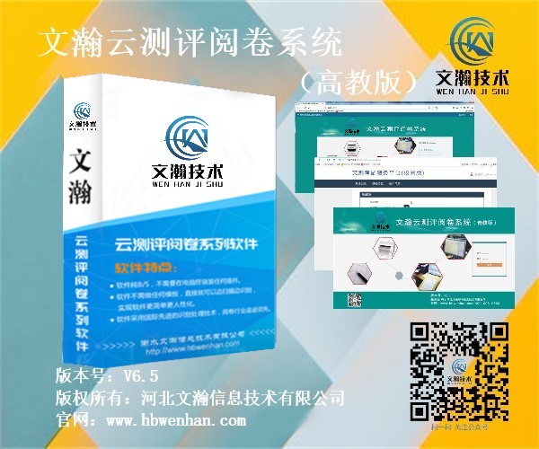西安市閻良區(qū)會(huì)考網(wǎng)閱卷系統(tǒng)售價(jià)多少錢(qián) 智慧網(wǎng)絡(luò)評(píng)卷系統(tǒng)軟件代理銷(xiāo)售