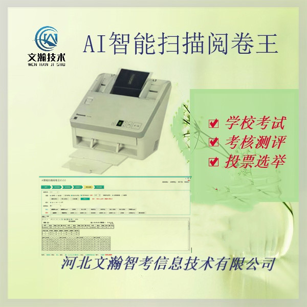 上饒市萬(wàn)年縣新型考試讀卡機(jī)商家推薦 掃描閱卷機(jī)本地銷(xiāo)售