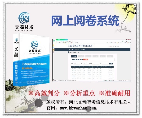資陽(yáng)市雁江區(qū)網(wǎng)上閱卷系統(tǒng)軟件安裝注意事項(xiàng) 網(wǎng)絡(luò)評(píng)卷系統(tǒng)廠(chǎng)家銷(xiāo)售
