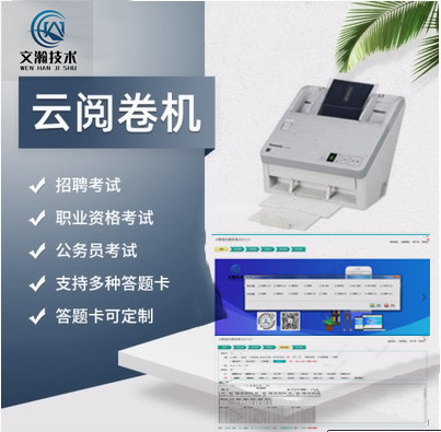 贛州市安遠(yuǎn)縣全自動閱卷機(jī)廠家推薦 智能掃描讀卡機(jī)軟件本地銷售網(wǎng)點