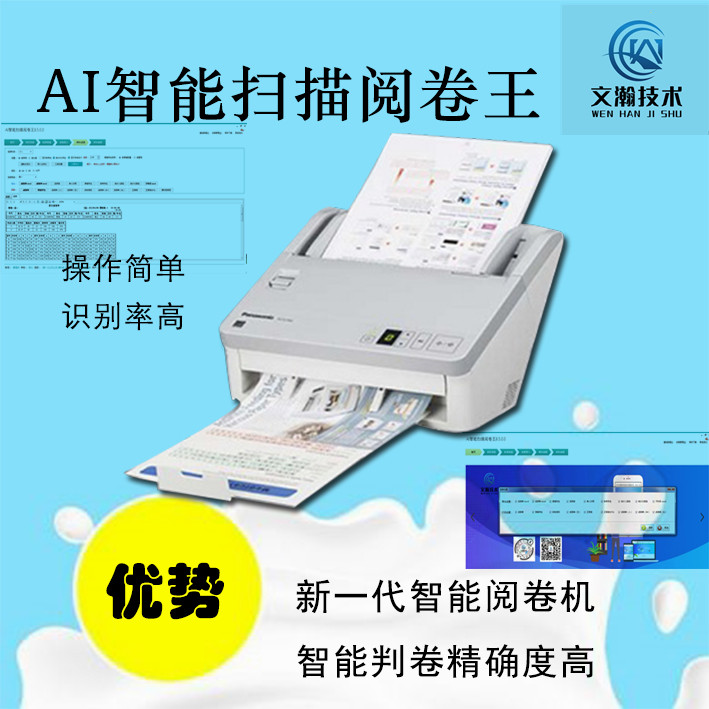 掃描閱卷機