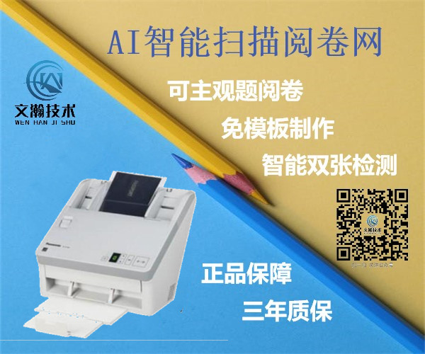 杭州市下城區(qū)掃描閱卷機商家招商 智能讀卡機廠家銷售網(wǎng)點分布