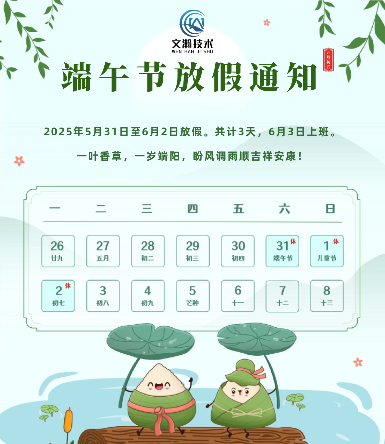 2025.05.31端午節(jié).png