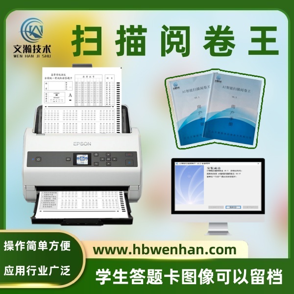 掃描閱卷機(jī) 答題卡判分系統(tǒng) 成績報表一鍵導(dǎo)出報表功能齊全