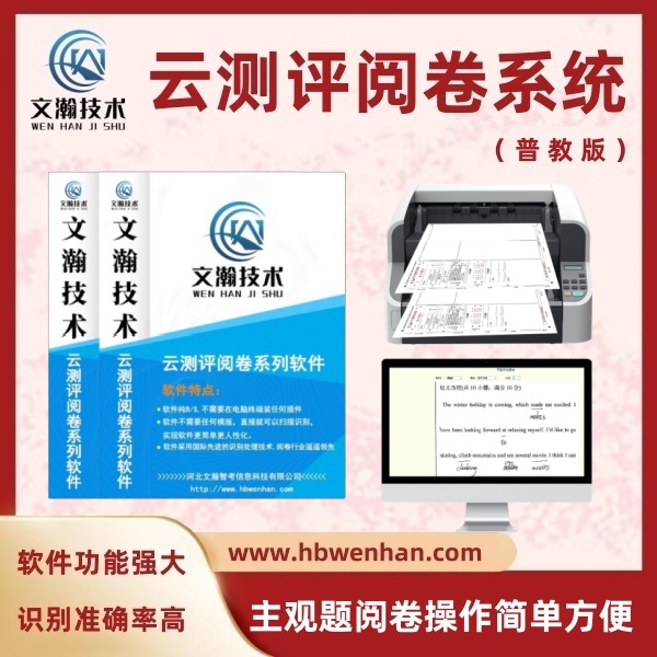 在線閱卷系統(tǒng) 軟件純B/S架構(gòu) 通用考試評卷系統(tǒng) 軟件功能強(qiáng)大