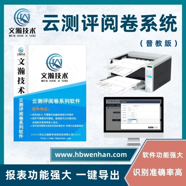 網(wǎng)上閱卷系統(tǒng)哪家好 掃描識別可以自動上傳 掃描儀閱卷系統(tǒng) 閱卷分析機