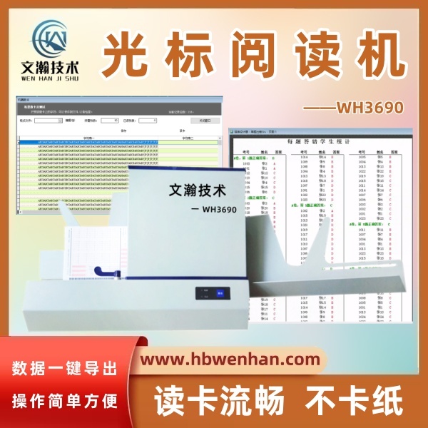 全自動(dòng)閱卷機(jī) 考試讀卡器 數(shù)碼閱卷機(jī) 光標(biāo)閱讀機(jī)一般多少錢(qián)